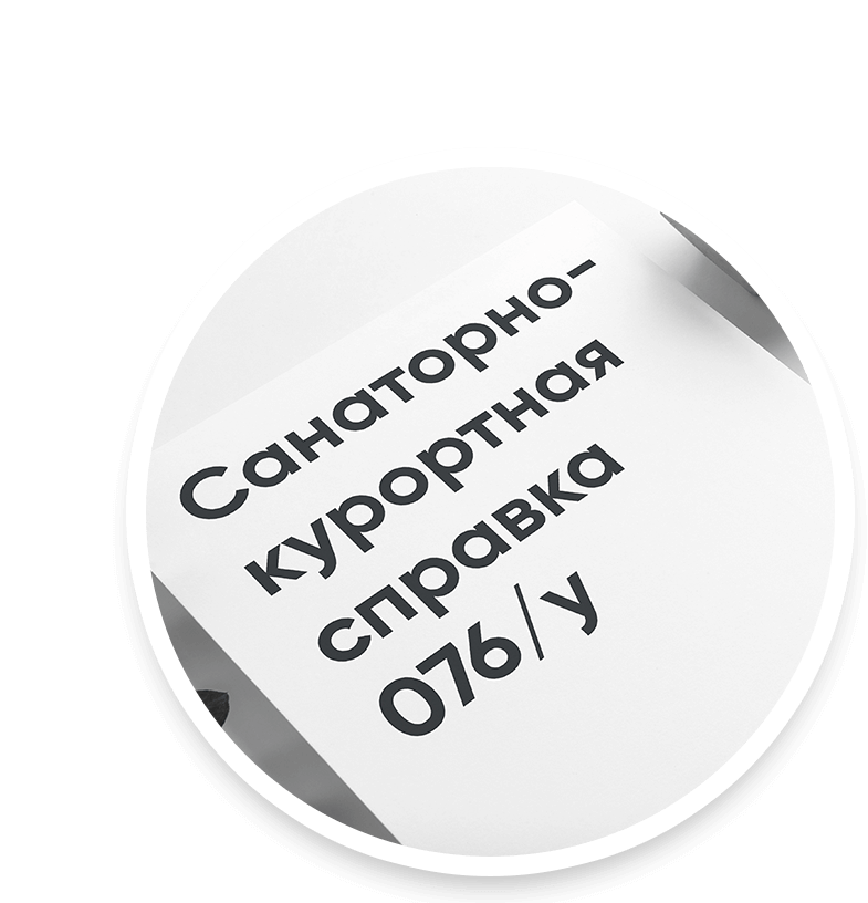 Санаторно курортная карта 076 у