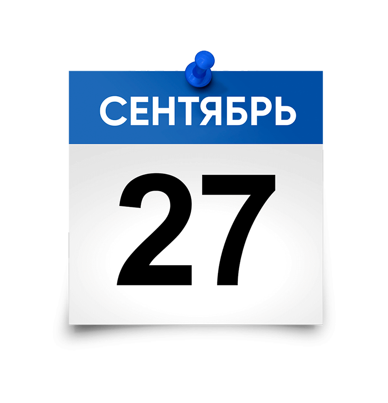 Надпись 26 дней